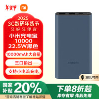 小米 Xiaomi 充電寶10000mAh 22.5W 移動(dòng)電源 蘋果PD20W充電 適用安卓及iPhone 黑色