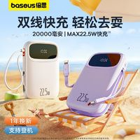 倍思 10000mAh 自帶雙線移動電源 22.5W