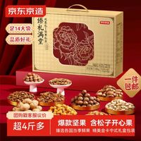 某東京造 純堅(jiān)果節(jié)日禮盒2080g/14袋零食開(kāi)心果松子新年送禮年貨禮盒團(tuán)購(gòu)