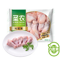 圣農(nóng) 白羽雞 雞翅根2斤