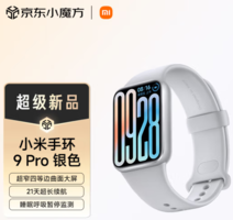 小米 Xiaomi 手環(huán)9Pro銀色 智能手環(huán) 高精度運(yùn)動(dòng)健康