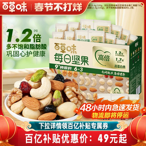 百草味每日?qǐng)?jiān)果禮盒750g/30包孕婦健康零食混合干果仁休閑大禮包