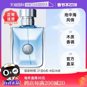 【自營】白敬亭VERSACE/范思哲經(jīng)典同名男士木質(zhì)淡香水50ml/100ml