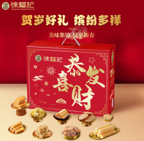 徐福記 零食禮包餅干春節(jié)新年恭喜發(fā)財禮盒780g