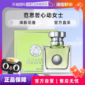 【自營】白敬亭VERSACE/范思哲心動女士香水地中海香氛禮物