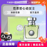 【自營(yíng)】白敬亭VERSACE/范思哲心動(dòng)女士香水地中海香氛禮物