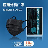 100只黑色醫(yī)用外科口罩一次性醫(yī)療三層正品官方旗艦店男女