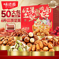 味滋源 堅果禮盒1237g 松子巴旦木夏威夷開心核桃仁干果 年送品 果禮盒1237g50袋