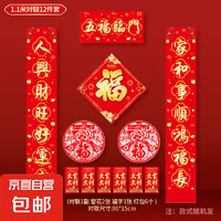 對聯(lián)春聯(lián)大禮包2025蛇年對聯(lián)福字紅包新款春節(jié)卡通圖案年貨 12件套