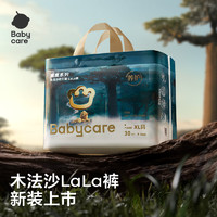 babycare 皇室木法沙的王國拉拉褲XXL56片碼數(shù)可選