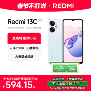 【政府補貼至高15%】Redmi 13C 5G手機智能官方旗艦店紅米小米13c大音學(xué)生老年備用老人百元專用