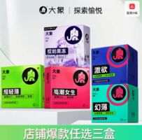 大象 超薄+玻尿酸+情愛安全套組合 2只~10只 多種規(guī)格任選