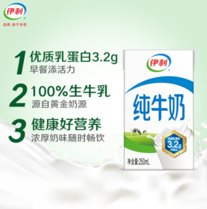 22日0點！伊利 純牛奶 250ml*18盒