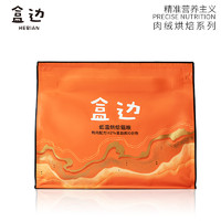 盒邊 全階段鴨肉烘焙貓糧 1kg