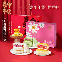 嘉華食品 jiahua food 嘉華  新春鮮花餅禮盒 600g