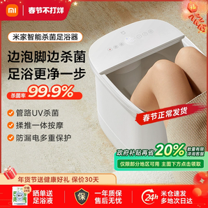 小米米家泡腳桶家用加熱恒溫智能殺菌足浴器全自動(dòng)電動(dòng)按摩洗腳盆
