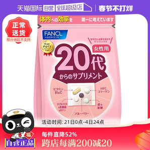 【自營】FANCL/芳珂20歲女性營養(yǎng)素營養(yǎng)品保健品維生素bc30包/袋