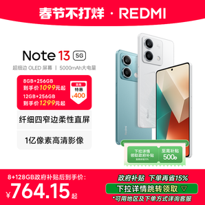 【政府補貼至高15%】Redmi Note 13 5G手機1億像素紅米note手機小米手機小米官方旗艦店官網新品note13