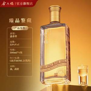 金六福 臻品鑒藏 53度清香型白酒500mL*6瓶 禮盒裝