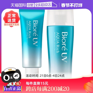 【自營】Biore碧柔防曬霜70ml清爽水活防曬乳SPF50面部身體軍訓(xùn)