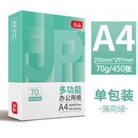 互信 A4 打印/復印紙 70g 450張