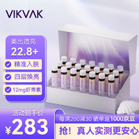 VIKVAK緯妙時刻 4K小光環(huán)?飲品 含蝦青素EGCG谷胱甘肽美白抗氧化20支