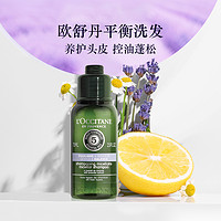 L'OCCITANE 歐舒丹 草本平衡洗發(fā)水75ml