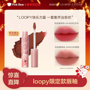 pinkbear皮可熊loopy聯(lián)名系列露比鏡面唇釉啞光唇泥唇彩送女友