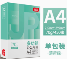 互信 A4 打印/復(fù)印紙 70g 450張