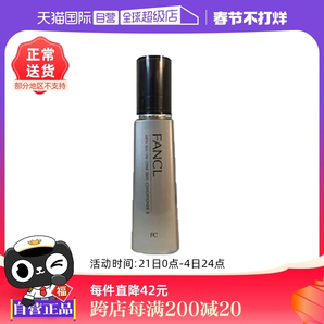 【自營】FANCL芳珂男士水乳60ml精華三合一乳液護(hù)膚品保濕水清爽