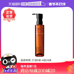 【自營(yíng)】Shu-uemura/植村秀琥珀臻萃潔顏油150ml溫和卸妝油卸妝水