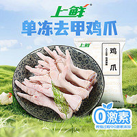 上鮮 雞爪 1kg