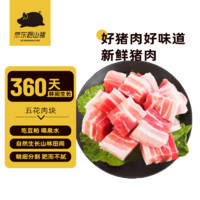 某東跑山豬 帶皮五花肉塊1kg