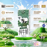 乍甸 牛奶云南風(fēng)景牧場(chǎng)小翡翠純牛奶200ml*10盒*2箱