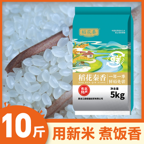 春節(jié)不打烊稻花秦東北大米10斤農(nóng)家新米24年圓粒香稻米軟香米粳米