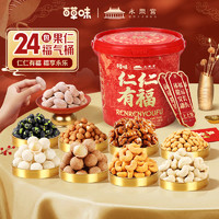 百草味 仁仁有福風(fēng)味堅(jiān)果福氣桶480g