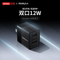 thinkplus 雙口12W充電頭插頭