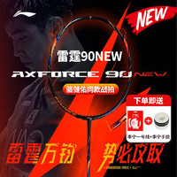 李寧 LI-NING 雷霆系列 雷霆80 龍年 雷霆100 專業(yè)進攻羽毛球拍 雷霆90NEW-5UG6