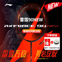 李寧 LI-NING 雷霆系列 雷霆80 龍年 雷霆100 專業(yè)進(jìn)攻羽毛球拍 雷霆90NEW-5UG6