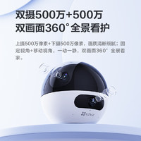 螢石 C7 雙攝監(jiān)控?cái)z像頭 500萬(wàn)+500萬(wàn)自動(dòng)巡航