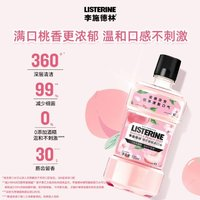 李施德林 櫻花蜜桃清新口氣減少細菌口腔異味漱口水男女500ml×1瓶