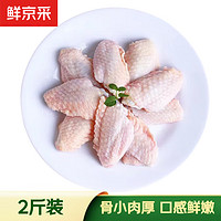 鮮京采 調(diào)理雞翅中 1kg