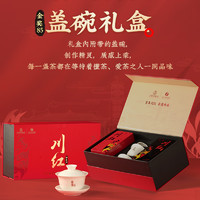川紅 金獎(jiǎng)85 非遺特級紅茶禮盒 250g*4盒（拍3贈1盒）