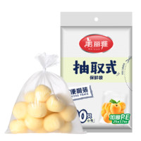 美麗雅 抽取式保鮮袋 一次性PE食品分裝袋 小號25*17cm 100只