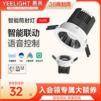 易來(lái) Yeelight 智能筒燈嵌入式家用客廳防眩LED射燈天花板燈米家T2