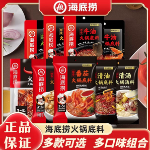 海底撈火鍋料底料麻辣清油牛油火鍋底料番茄菌湯料底任選火鍋調(diào)料