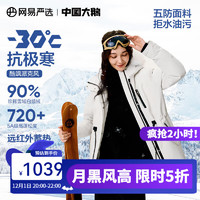 網易嚴選 中國大鵝90白鵝絨派克羽絨服女加厚保暖地表強溫-30℃抗極寒[24冬 極地白 M