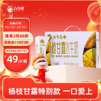 百菲酪 BONUS 風味奶調(diào)制乳 楊枝甘露水牛奶200ml*10盒/箱（9月效期） 牛奶禮盒