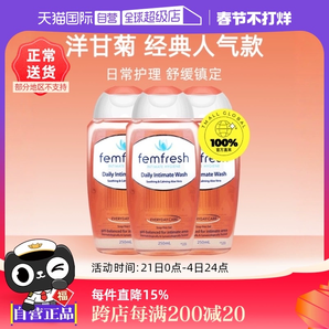 【自營】femfresh芳芯私處洗護(hù)液3瓶孕婦外陰私密處清洗劑護(hù)理液