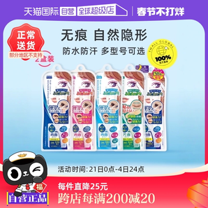 【自營(yíng)】DUP雙眼皮貼120/144/150/180片自然埋入式雙眼皮貼雙面